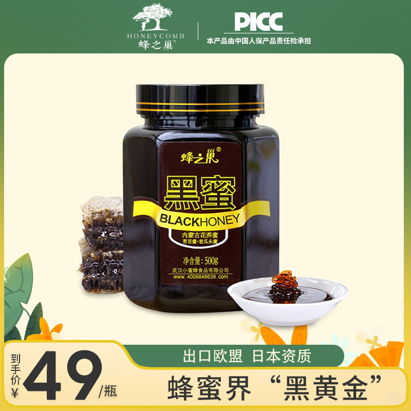 蜂之巢黑蜜内蒙古花荞土蜂蜜自然成熟0添加蜂蜜小包装500g/瓶
