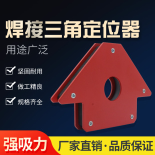 焊接三角定位器电焊角度固定器强磁铁焊工 金会员外岛新史学服装
