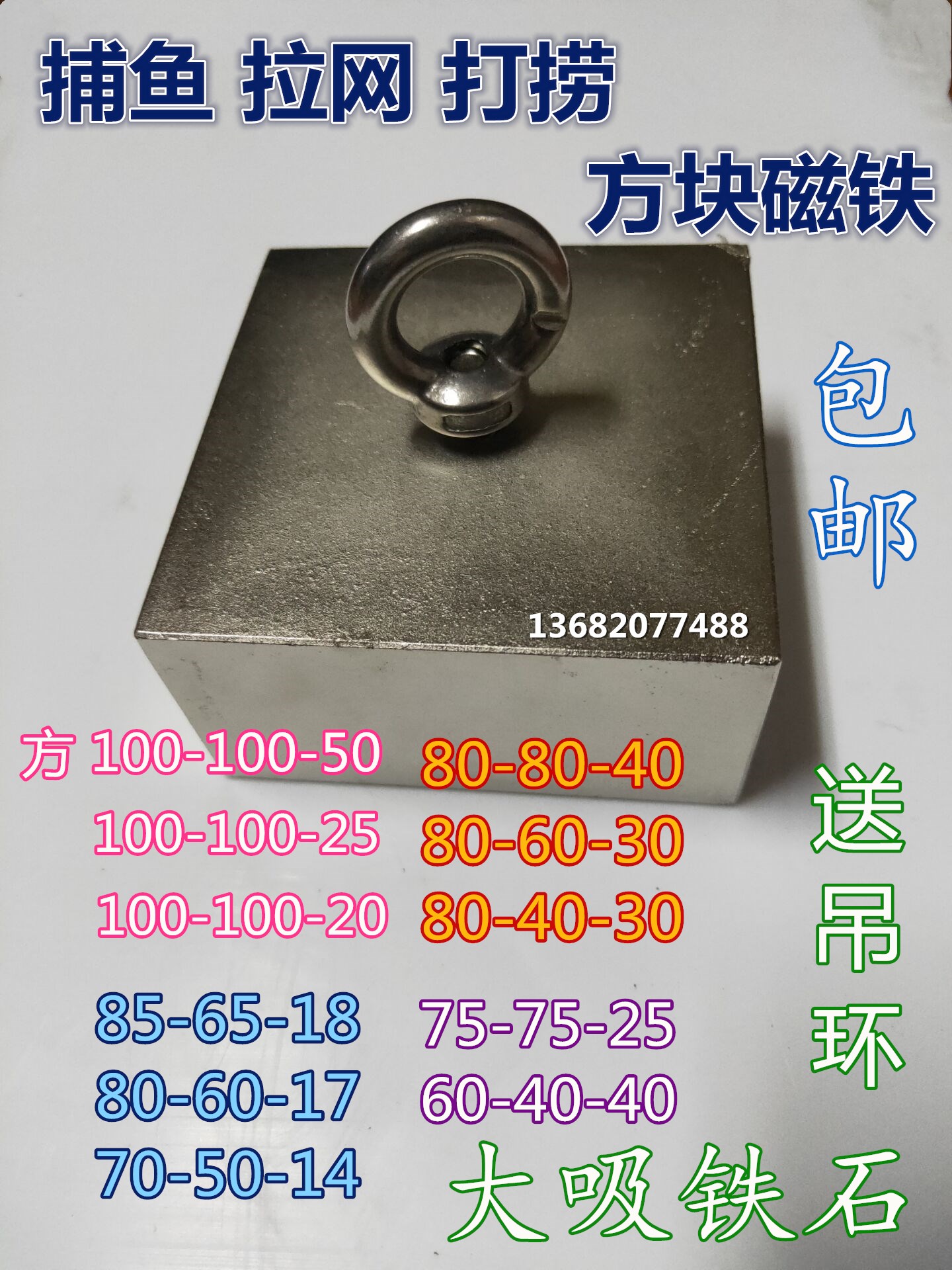 包邮100X100X50大方块强力磁铁捕鱼拉网打捞带孔吸铁石80x60x17