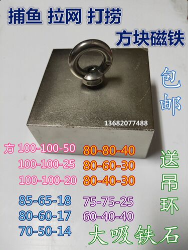 强力磁铁捕鱼拉网打捞吸铁石