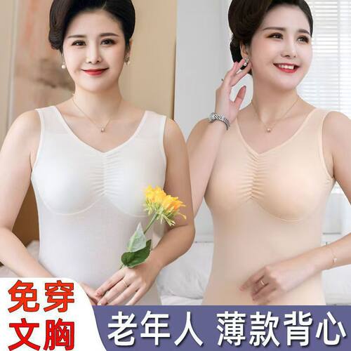 中老年妈妈背心免穿文胸老人内衣女带胸垫一体大码打底内搭带胸罩
