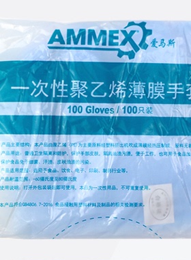 爱马斯手套一次性PE透明蓝色防护塑料餐饮厨房家用加厚手套