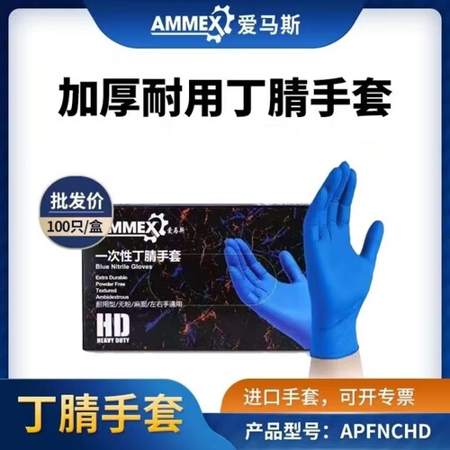 爱马斯一次性手套丁晴橡胶耐用