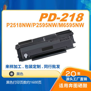 灰太狼PD218硒鼓适用奔图P2518NW M6595NW打印机 M6518NW P2595NW