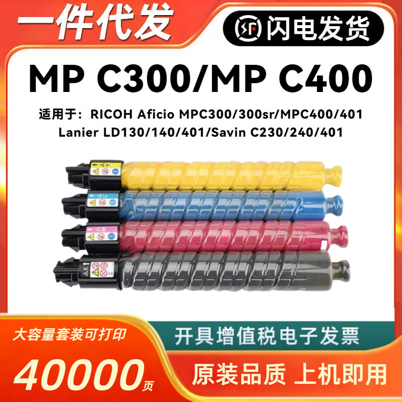 理光MPC300粉盒兼容墨盒