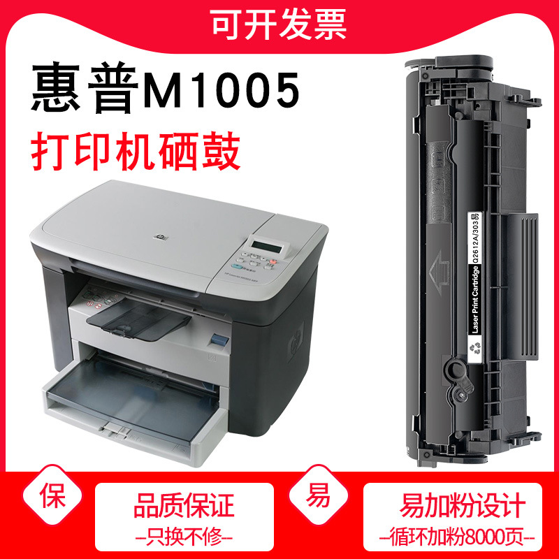 惠普M1005硒鼓易加粉Q26