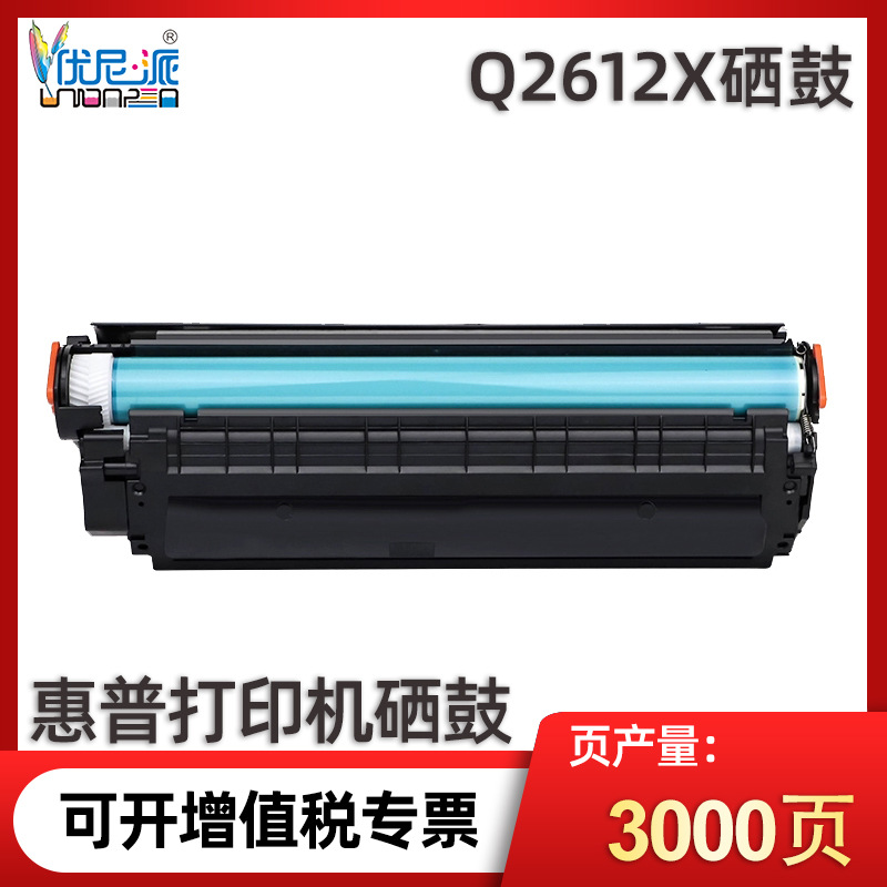 优尼派HP1010粉盒适配10