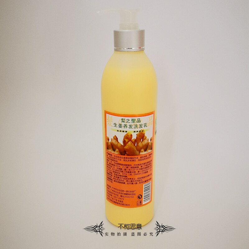 欧一派发之圣品姜王热能洗发水控油防脱洗发乳500ml