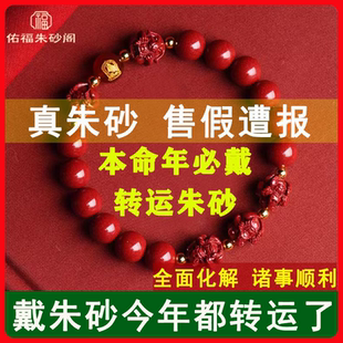 朱砂手鏈女轉(zhuǎn)運珠本命年天然原礦石男士 好運手串十二生肖護身招財