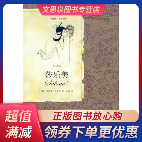 莎乐美