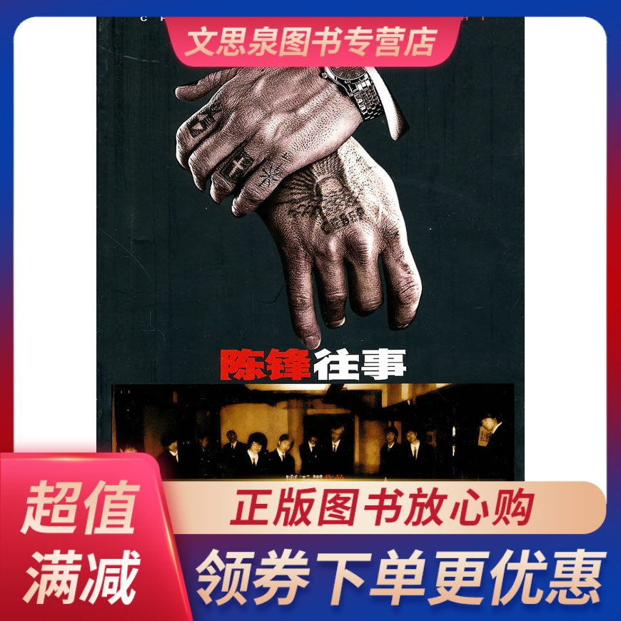陈锋往事:廖无墨江湖三部曲