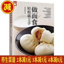 面食和点心面食书 零基础学做面点书籍大全美食书籍做包子点心书做饭书家常主食中式 面点面食制作大全书籍轻松就上手轻松学会所有