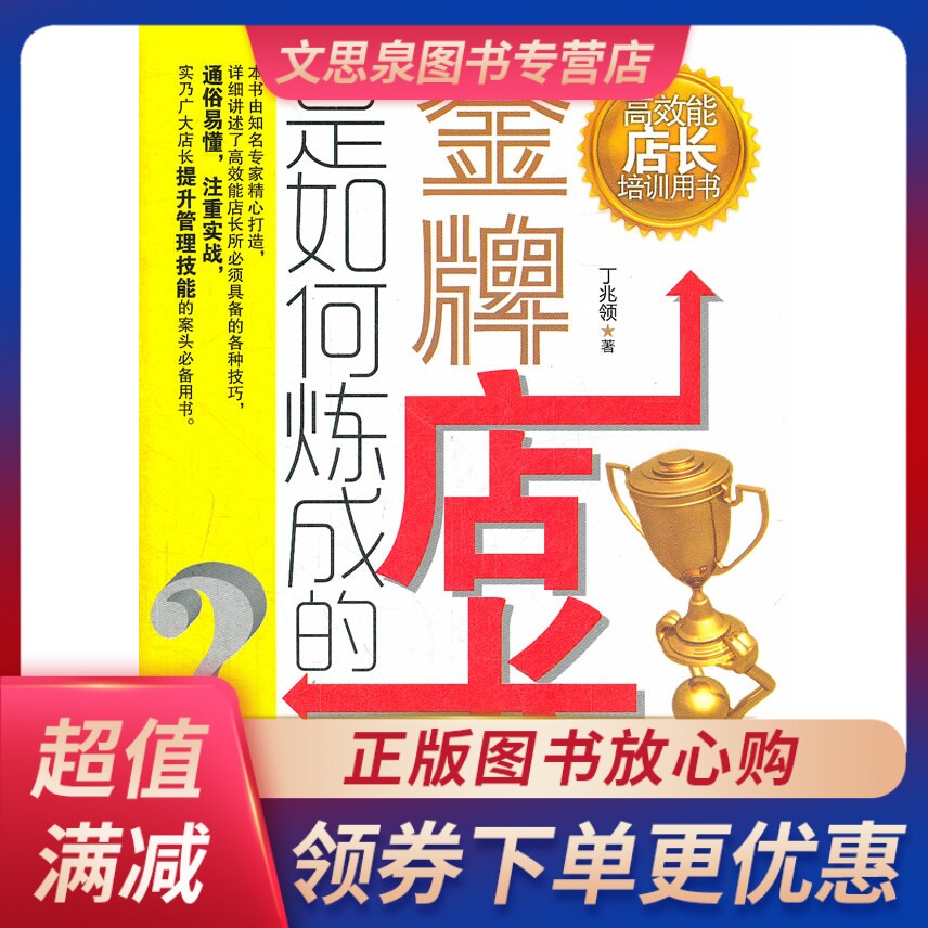 金牌店长是如何炼成的