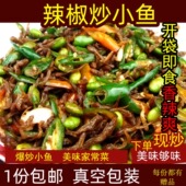 特价 现炒小鱼炒辣椒辣椒炒尖椒小鱼私房菜徐州新沂邳州沂河干锅烤
