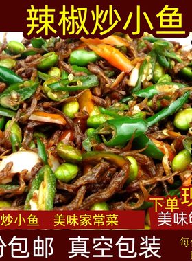 特价小鱼邳州沂河干锅炒辣椒