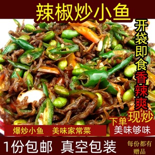 特价现炒小鱼炒辣椒辣椒炒尖椒小鱼私房菜徐州新沂邳州沂河干锅烤