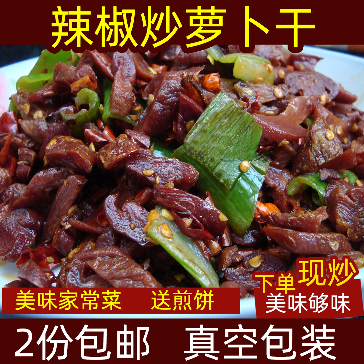 江苏邳州下饭菜250g包邮辣椒炒