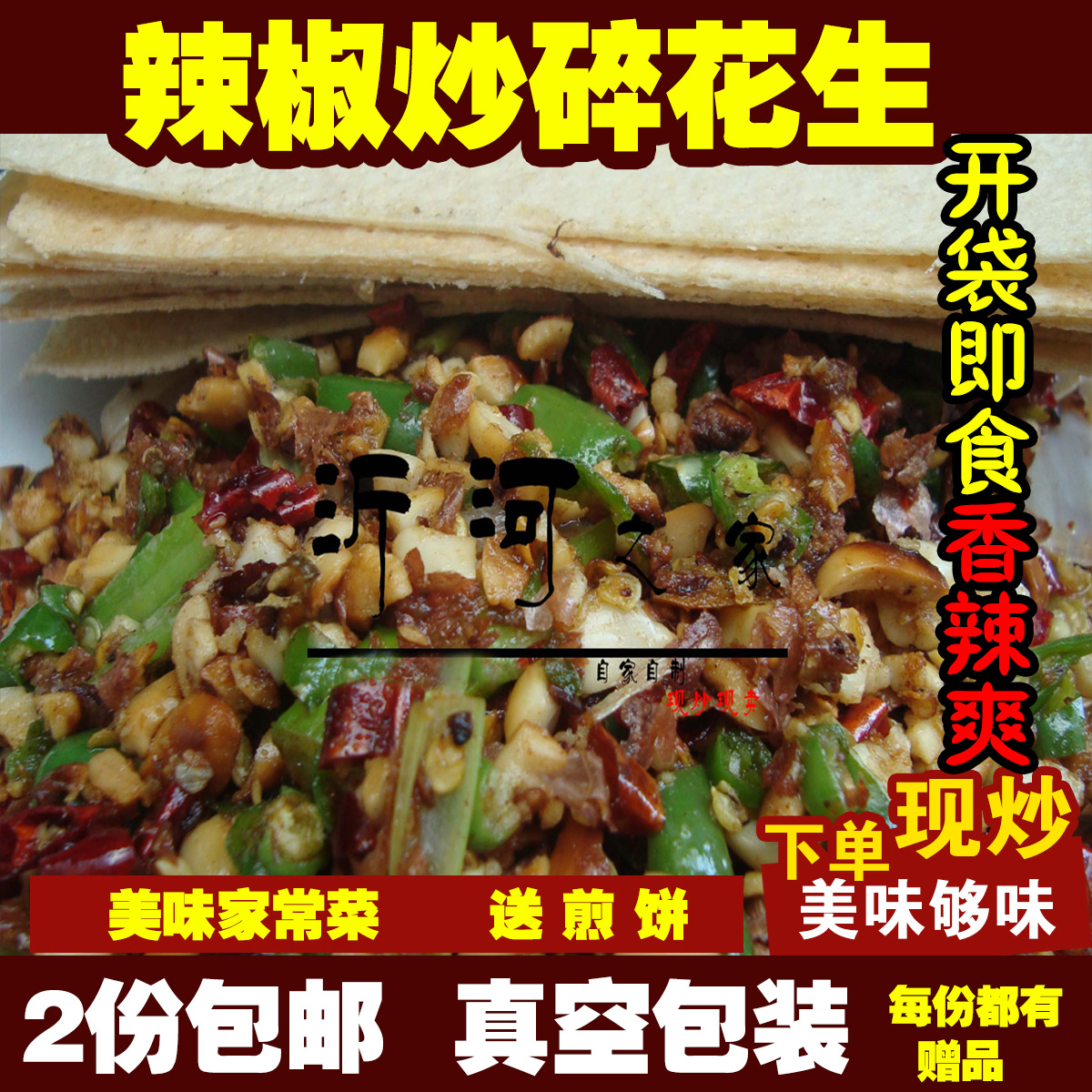 徐州邳州新沂特产私房菜