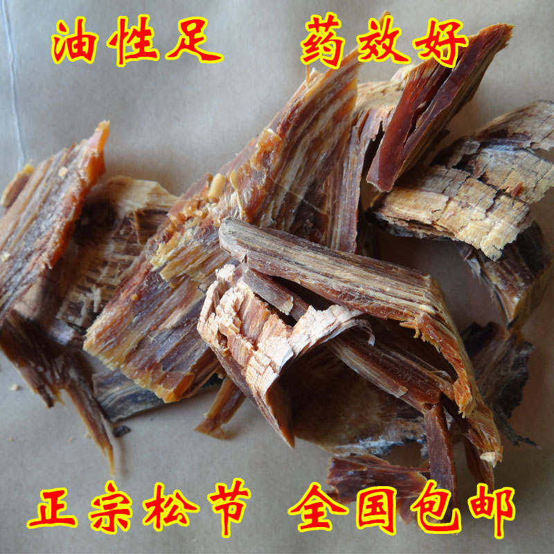 中药材油松节 松节野生黑松木节 500g包邮正品老松节油性足无杂质