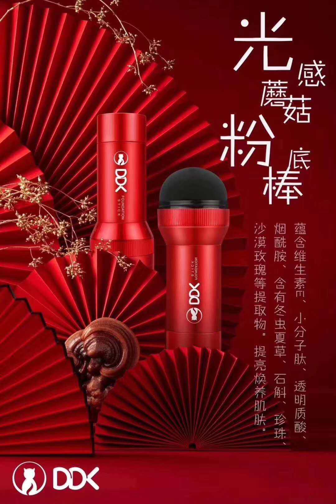 DDK小电棒遮瑕隔离光感蘑菇粉底棒粉凝霜气垫CC棒防水防汗BB DD棒