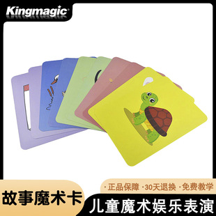 故事魔术卡近景舞台预言魔术表演娱乐儿童玩具礼物礼品