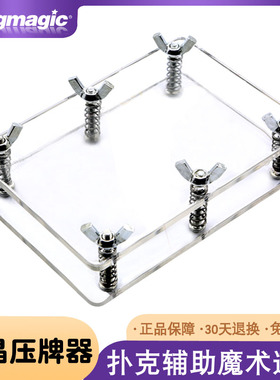 扑克压牌器 精心呵护的扑克 魔术道具 魔术配件