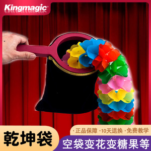 皇牌魔术 舞台 乾坤袋 才艺表演儿童近景玩具礼品魔术道具