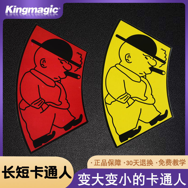 请别小看人小人幻变初学者小学生益智儿童魔术道具长短猫