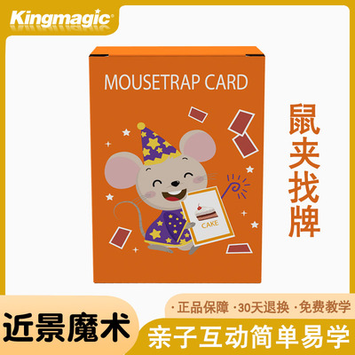 kingmagic近景魔术动手动脑