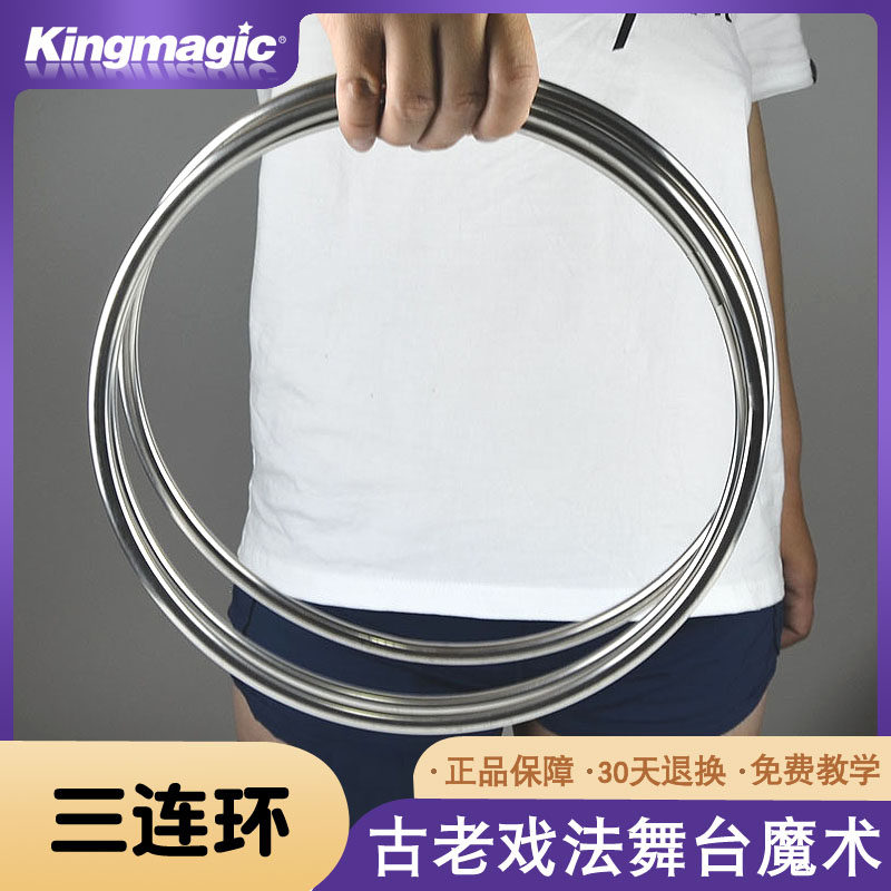 大号专业舞台魔术道具三连环 锁扣三连环 四连环 六连环 八连环