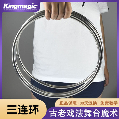 动手动脑魔术道具KingMagic