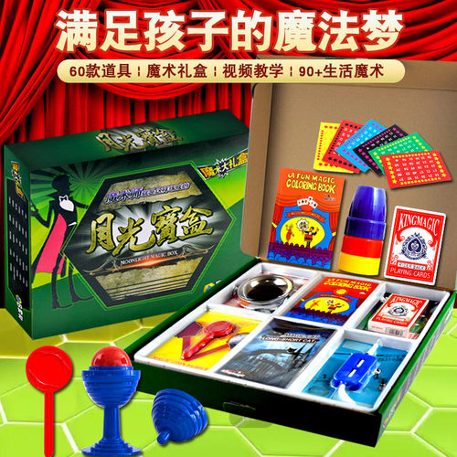 皇牌舞台表演聚会月光魔术道具