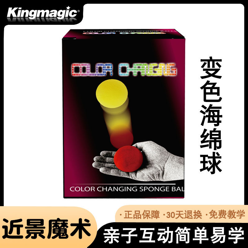 【第二件五折】变色海绵球 海绵球变换颜色 海绵魔术近景魔术道具,模玩/动漫/周边/娃圈三坑/桌游,魔术道具,淘宝优惠券,粉丝福利购,淘宝优惠卷