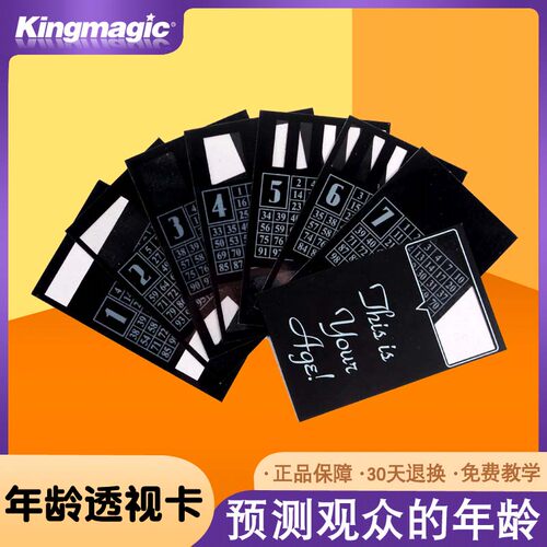 年龄预言卡 心灵数字 数字预言卡近景预言魔术道具