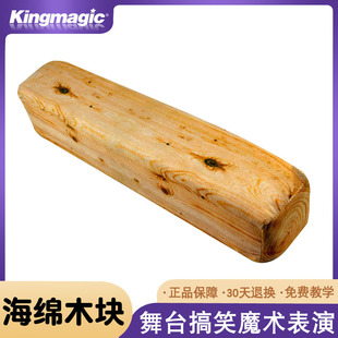 舞台搞笑道具 二人转 魔术互动用品 泡沫木块  喜剧魔术道具