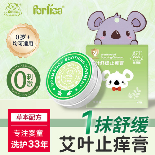 菲丽洁艾叶止痒膏草本配方