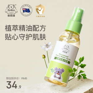 菲丽洁艾草花露水专用植物萃取精华喷雾户外喷雾儿童宝宝婴幼儿