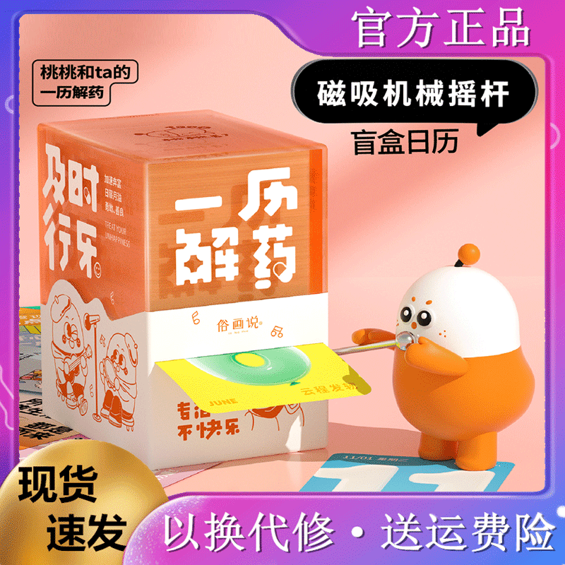 俗话说一历解药2024别物志盲盒日历俗画钱途无量解压创意台历礼物