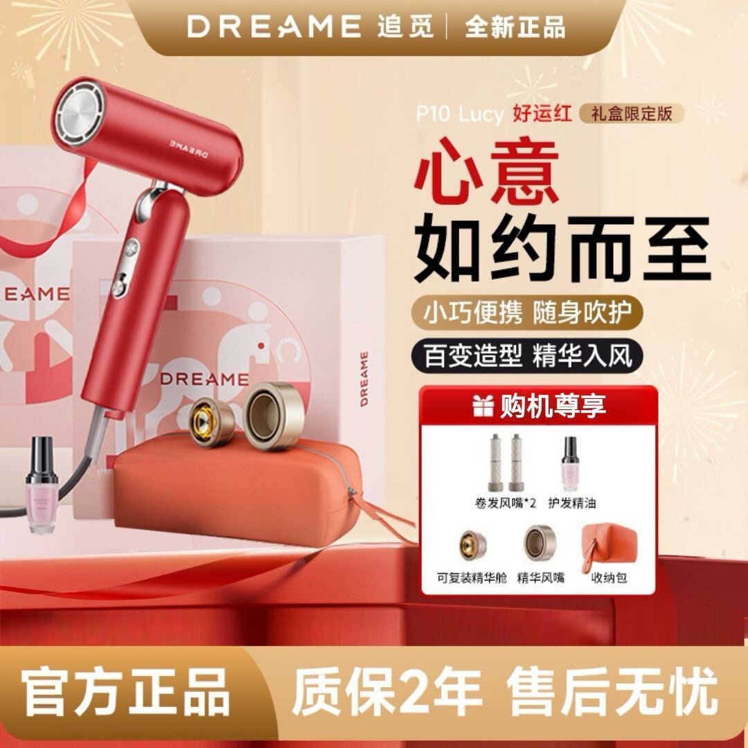 追觅高速吹风机P10星火红升级便携折叠家用电吹风母亲节情人礼盒