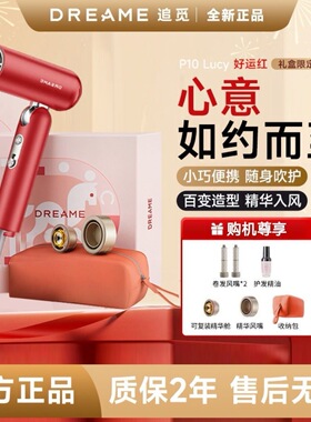 追觅高速吹风机P10星火红升级便携折叠家用电吹风母亲节情人礼盒