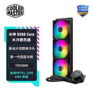 酷冷至尊冰神B360Core 支持13代U CPU一体式360水冷散热器 ARGB