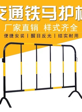 黄黑铁马护栏道路施工隔离围栏马路可移动防撞路拦201不锈钢围栏