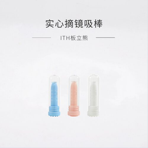 ITH板立熊RGP硬性眼镜专用吸棒