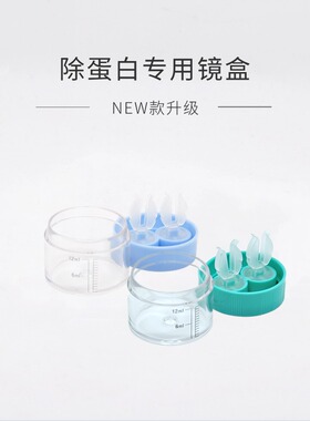 RGP硬性眼镜去AB液除蛋白盒  OK镜片角膜塑性镜除蛋白浸泡眼镜盒