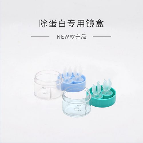 RGP角膜塑形镜除蛋白AB液浸泡盒