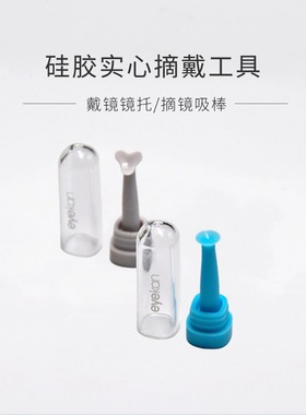 RGP硬性眼镜实心吸棒角膜塑形镜OK镜摘镜棒硬镜带底座取镜棒镜托
