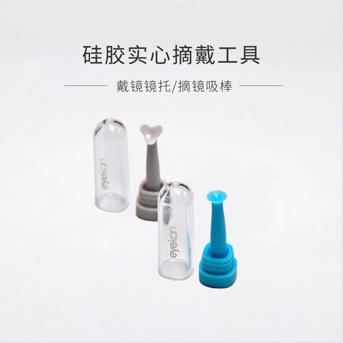 eyekonOK塑形镜RGP摘镜吸棒镜托