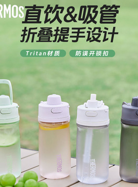 膳魔师Tritan夏季运动水杯吸管杯子双饮学生便携随手杯TCEC-450