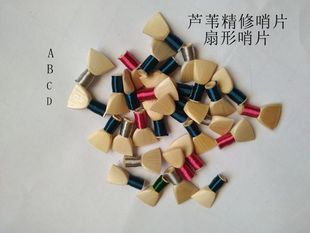 唢呐哨片纯手工芦苇免修哨片唢呐 叫子ABCDEFG调