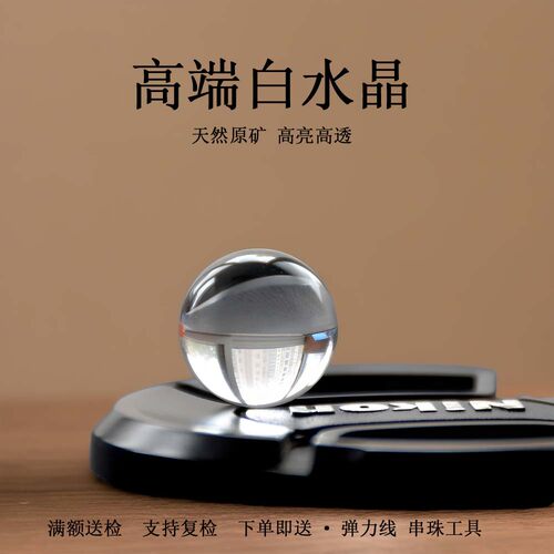 双A天然全净体白水晶通孔单珠8mm-22mm 原矿牛鼻孔白水晶散珠配珠